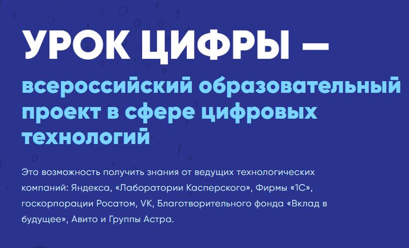 Урок цифры.