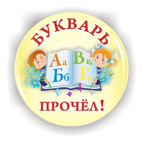 Прощание с Букварем.